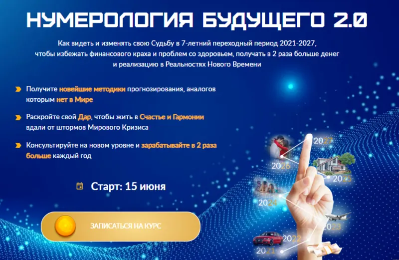 Скачать курс «[Люмос 22] Нумерология будущего 2.0. Тариф Продвинутый (Мара Боронина)» — слив курса