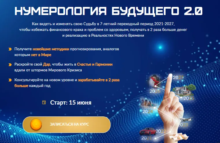 Скачать курс «[Люмос 22] Нумерология будущего 2.0. Тариф Вип (Мара Боронина)» — слив курса