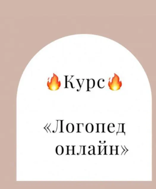Скачать курс «Логопед онлайн (Дарья Семенова)» — слив курса