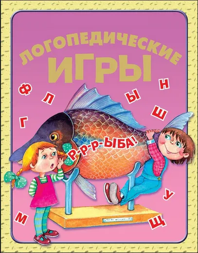 Скачать курс «Логопедические презентации. Логопедические игры (Жанна Червякова)» — слив курса