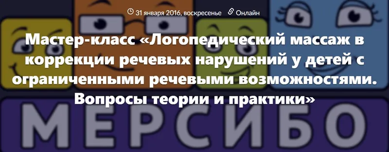 Скачать курс «Логопедический массаж в коррекции речевых нарушений (Елена Краузе)» — слив курса