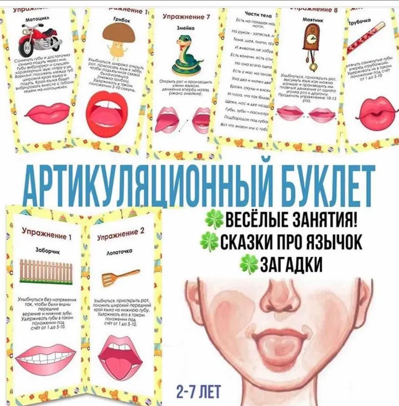 Скачать курс «[logoprofy] Артикуляционный буклет: веселые занятия и сказки про язычок. Возраст: 2-7 лет (Тамара Назаревская)» — слив курса