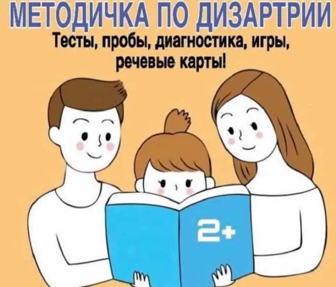 Скачать курс «[logoprofy] Дизартрия. Большой комплект (Тамара Назаревская)» — слив курса