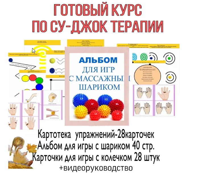Скачать курс «[logoprofy] Курс по су-джок терапии (Тамара Назаревская)» — слив курса