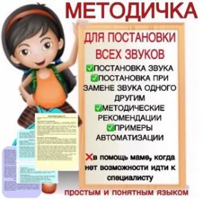 Скачать курс «[logoprofy] Методичка для постановки изолированных звуков (Тамара Назаревская)» — слив курса
