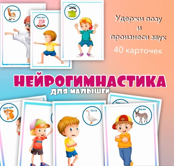 Скачать курс «[logoprofy] Нейрогимнастика для малышей 2+ (Тамара Назаревская)» — слив курса