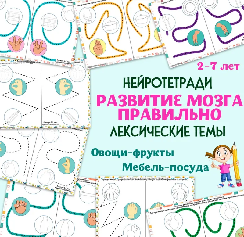 Скачать курс «[Logoprofy] Нейротетради. Лексические темы (Тамара Назаревская)» — слив курса