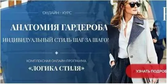 Скачать курс «Логика стиля. Анатомия гардероба. Индивидуальный стиль шаг за шагом (Роман Медный)» — слив курса