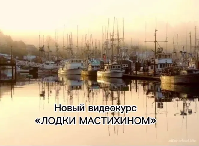 Скачать курс «Лодки мастихином (Виталий Антипин)» — слив курса