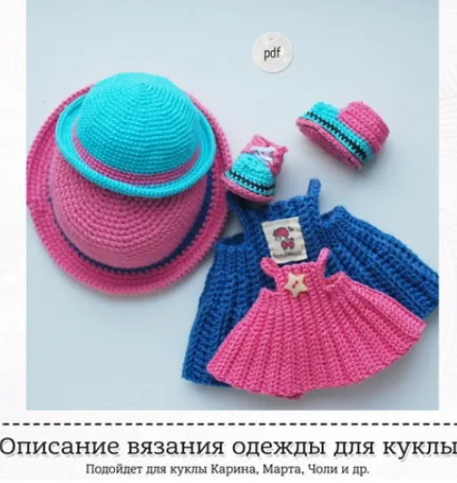 Скачать курс «[LollipopDolls] Описание вязания комплекта одежды для куклы крючком (Екатерина Морозова)» — слив курса