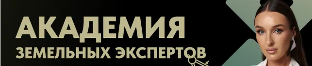 Скачать курс «Путь землевладельца. Тариф VIP (Кристина Румянцева)» — слив курса