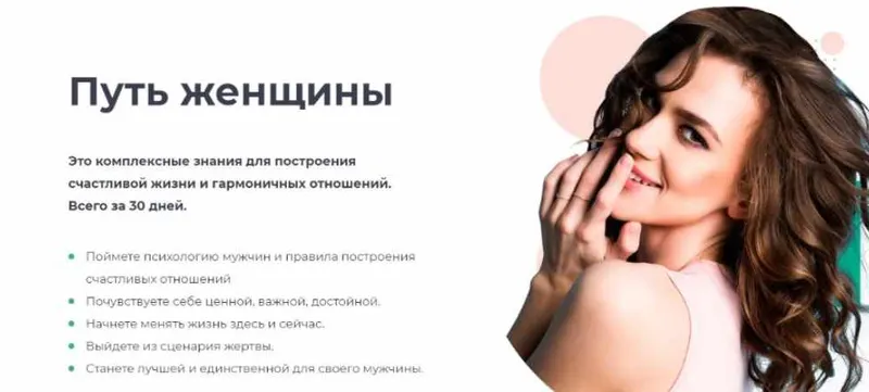 Скачать курс «Путь женщины 31. Пакет Gold. 2019 (Ярослав Самойлов)» — слив курса