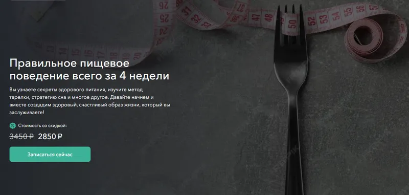 Скачать курс «Путь к Здоровью: Правильное пищевое поведение (Лариса Сухарева)» — слив курса