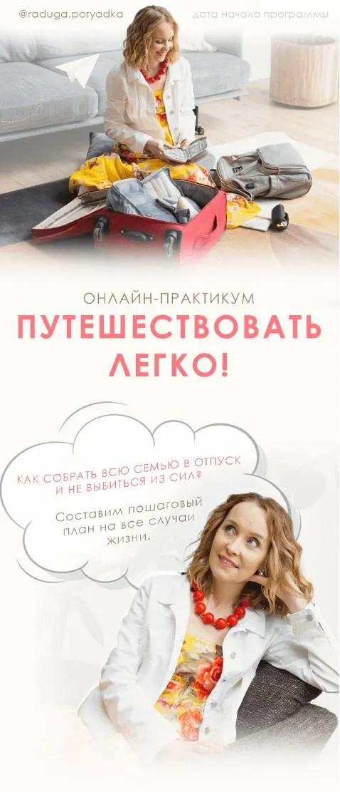 Скачать курс «Путешествовать легко (Наталья Виноградова)» — слив курса