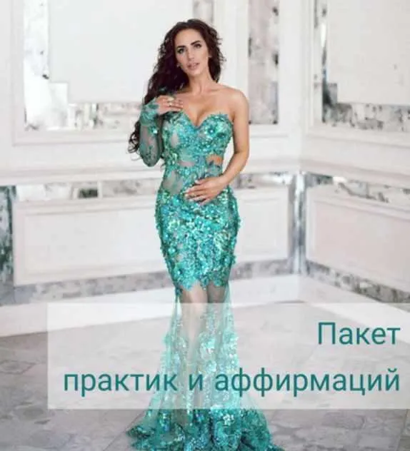 Скачать курс «Пакет практик и аффирмаций (Алиона Хильт)» — слив курса
