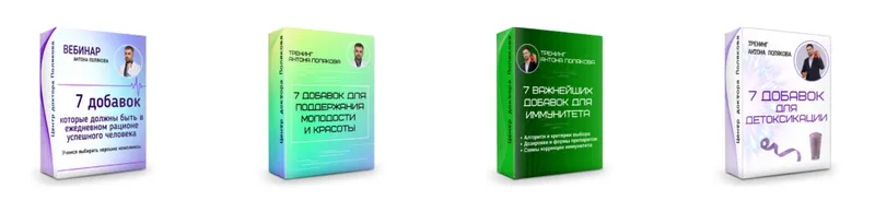 Скачать курс «Пакет программ о добавках «4 в 1» (Антон Поляков)» — слив курса