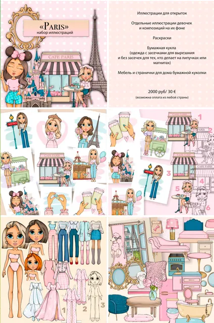 Скачать курс «[Palmpink Illustrations] Набор иллюстраций Paris (Дарья Львова)» — слив курса