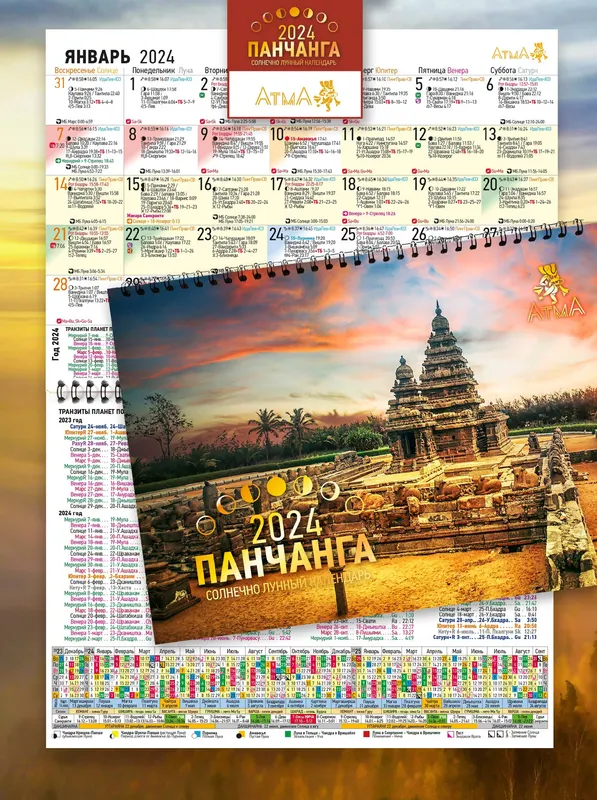 Скачать курс «Панчанга календарь 2024 год (Анна Атменеева)» — слив курса
