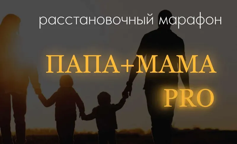 Скачать курс «Папа+Мама Pro. Январь 2024 (Юлия Хадарцева)» — слив курса