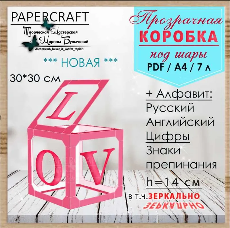 Скачать курс «[Papercraft] Коробка под шары (Марина Булычева)» — слив курса