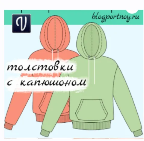 Скачать курс «Параметрическая выкройка толстовки с капюшоном (Ольга Маризина)» — слив курса