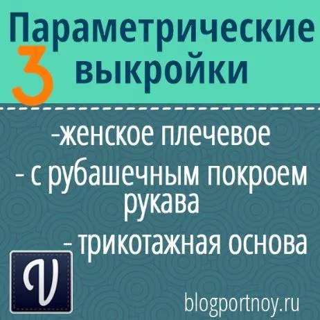 Скачать курс «Параметрические выкройки женского плечевого изделия (Ольга Маризина)» — слив курса