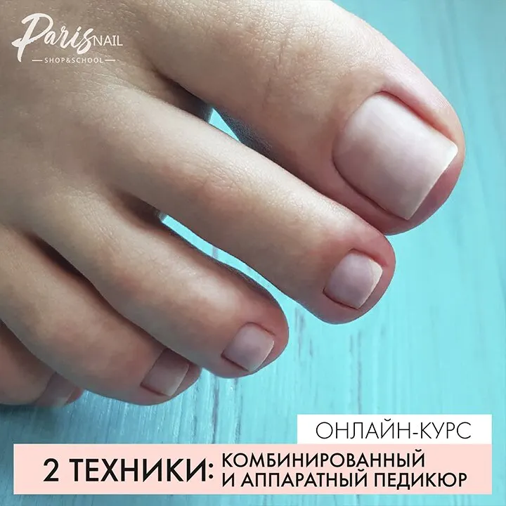 Скачать курс «[Paris nail] Аппаратный + комбинированный педикюр (Анжелика Цветкова)» — слив курса
