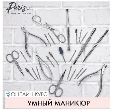 Скачать курс «[parisnail] Умный маникюр (Дария Семенова)» — слив курса