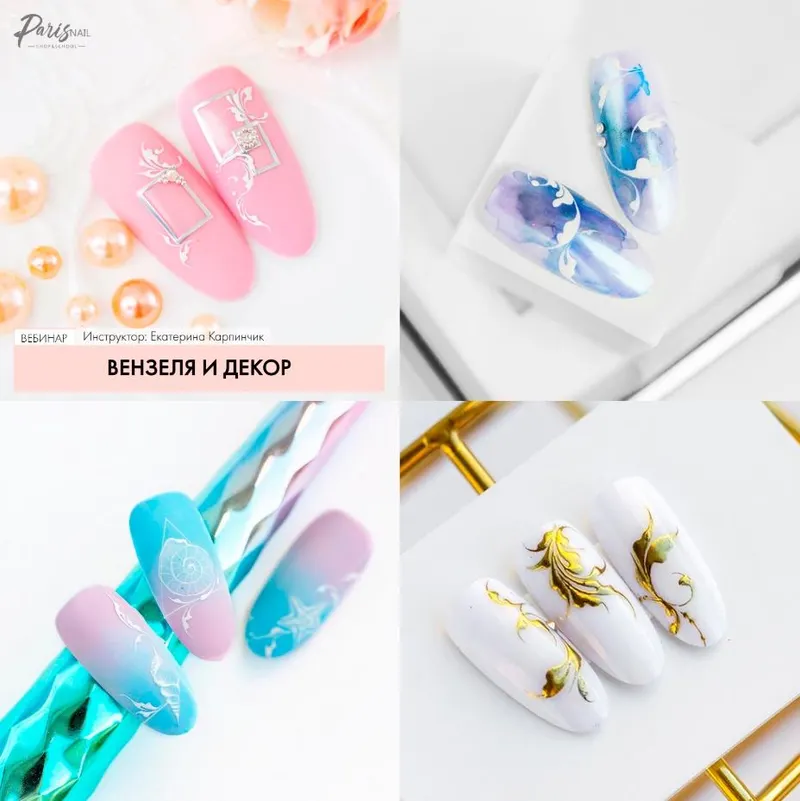 Скачать курс «[ParisNail] Вензеля и декор (Екатерина Карпинчик)» — слив курса