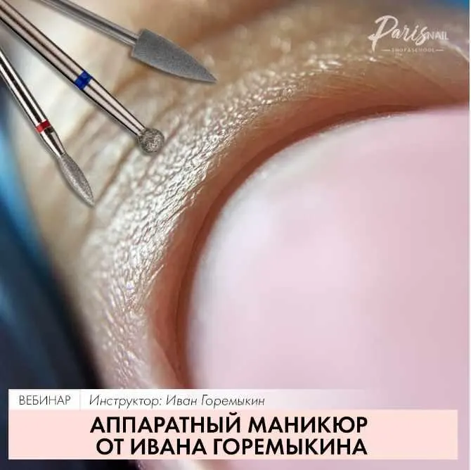 Скачать курс «[Parisnail] Аппаратный маникюр (Иван Горемыкин)» — слив курса