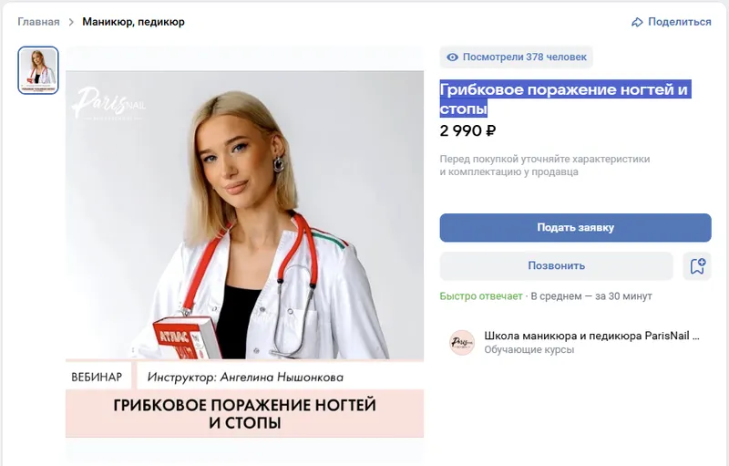Скачать курс «[Parisnail] Грибковое поражение ногтей и стопы (Ангелина Нышонкова)» — слив курса