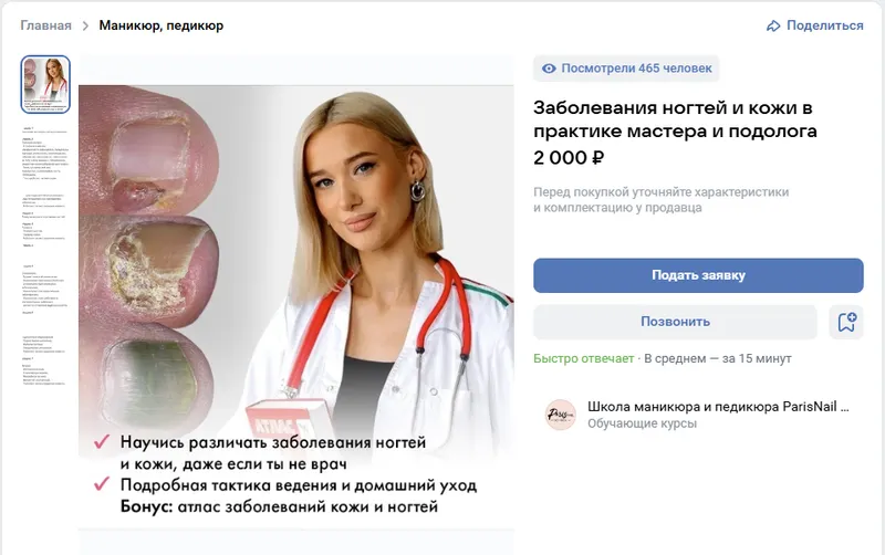Скачать курс «[ParisNail School] Заболевания ногтей и кожи в практике мастера и подолога (Ангелина Нышонкова)» — слив курса