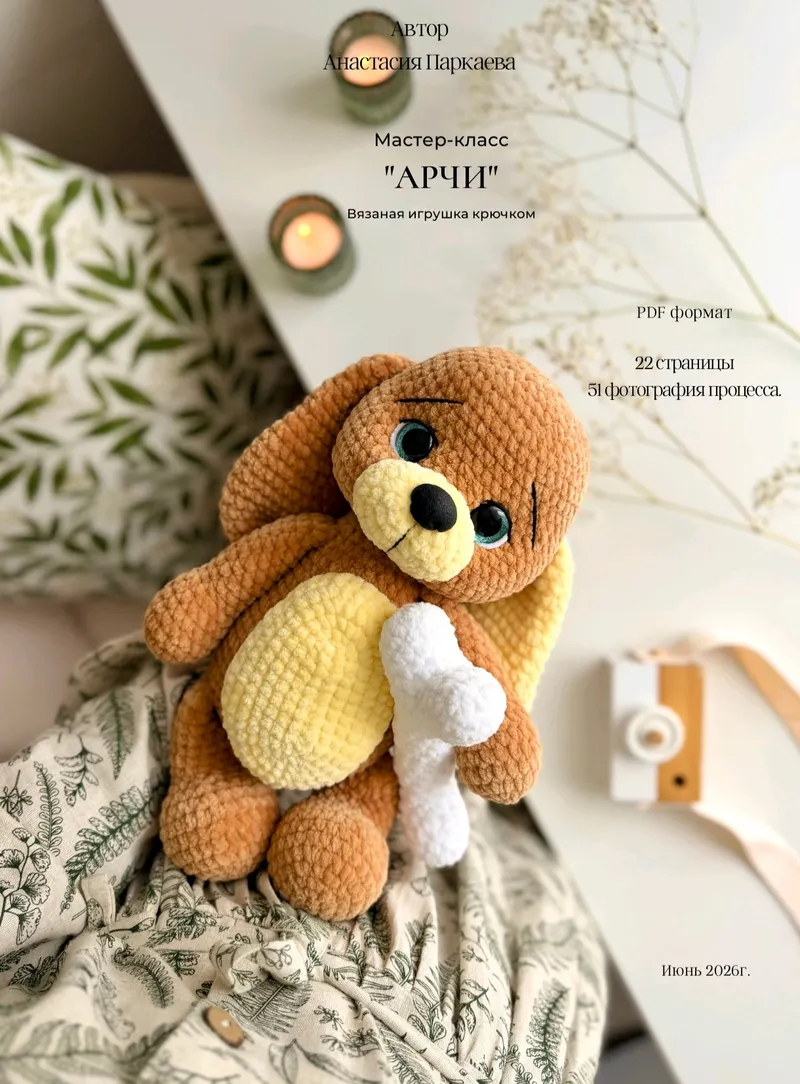 Скачать курс «[parkaeva_hm] Арчи (Анастасия Паркаева)» (parkaeva hm) — слив курса