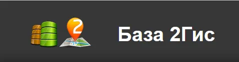 Скачать курс «[parseronline] Полная база 2Гис. май 2024» — слив курса