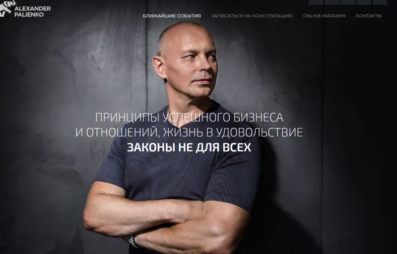 Скачать курс «Партнёрство (Александр Палиенко)» — слив курса