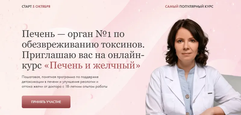 Скачать курс «Печень и желчный. 2023 Тариф Самостоятельно (Ксения Машкина)» — слив курса