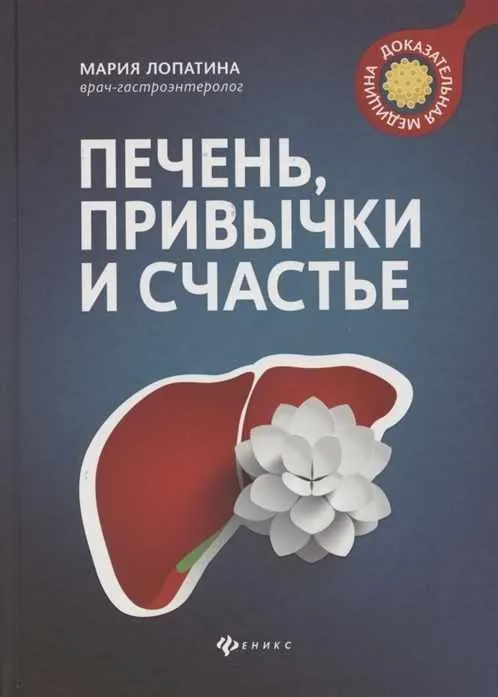 Скачать курс «Печень, привычки и счастье (Мария Лопатина)» — слив курса