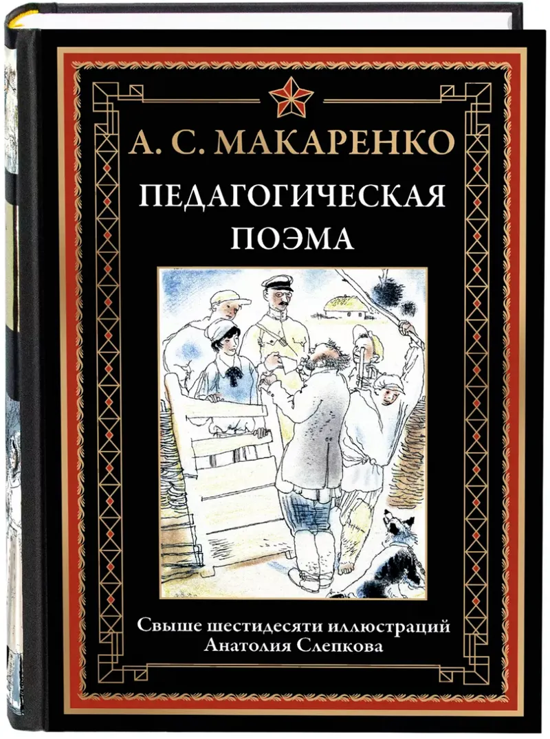 Скачать курс «Педагогическая поэма. Полная версия (Антон Макаренко)» — слив курса