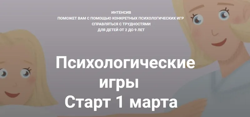 Скачать курс «[peonnika] Психологические игры. Тариф Самостоятельно (Анна Куприянова)» — слив курса