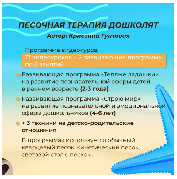 Скачать курс «Песочная терапия (Кристина Гунтовая)» — слив курса