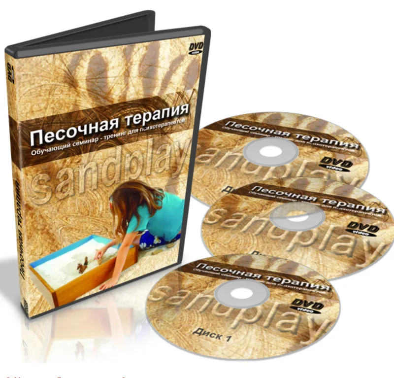 Скачать курс «Песочная терапия или Sandplay (Оксана Алисова)» — слив курса