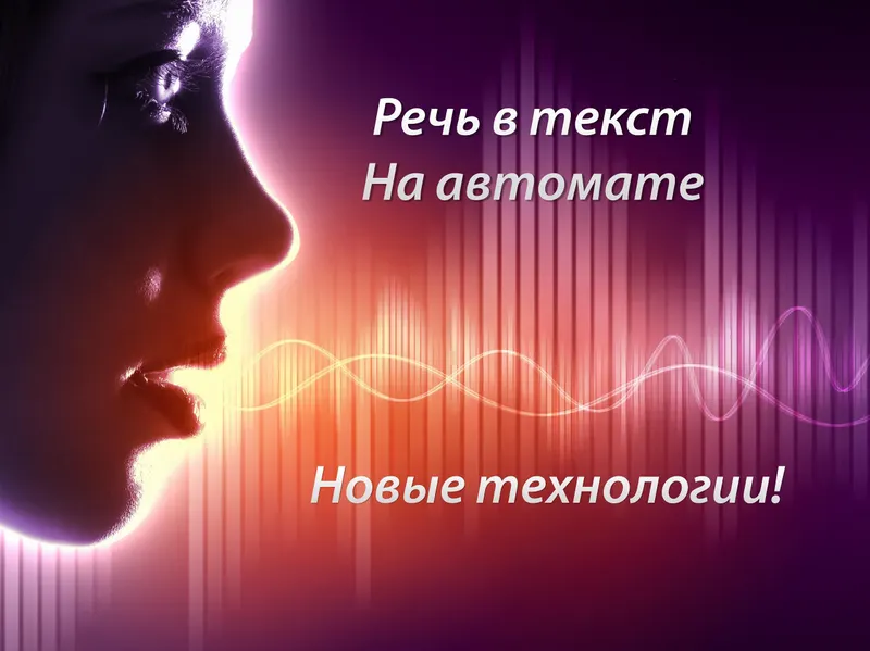 Скачать курс «Переводим видео и аудио в текст. Транскрибация на автомате» — слив курса