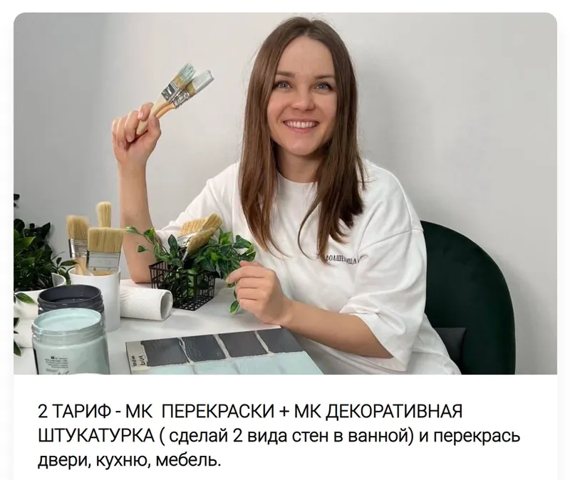 Скачать курс «Перекраски + Декоративная штукатурка. Тариф 2 (Кристина Хафизова)» — слив курса