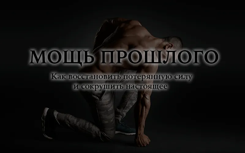 Скачать курс «Пере•--•Рождение. Смысл Жизни \ Накопление Силы \ Управление временем (Роман Походенько)» — слив курса