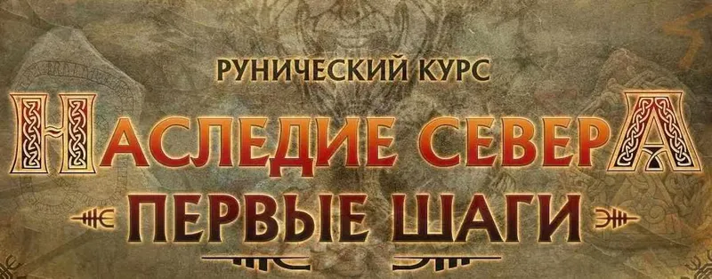 Скачать курс «Первые шаги на северном пути 24 [Радужный мост]» — слив курса