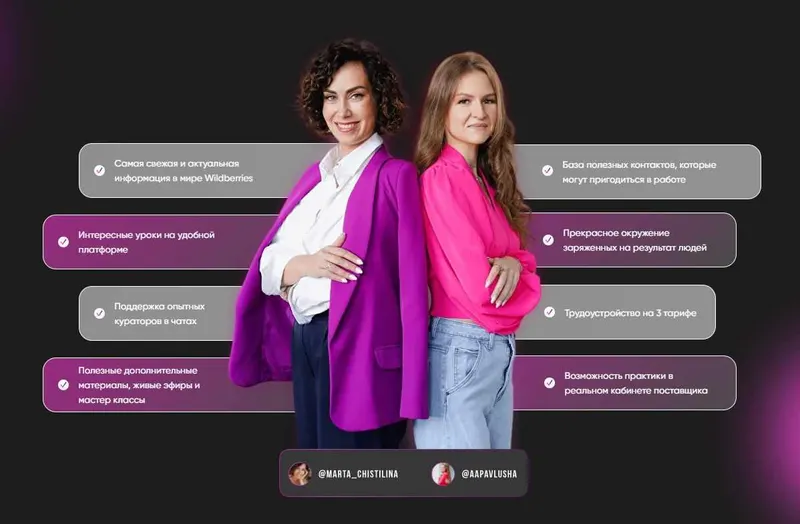 Скачать курс «Первый женский курс о Wildberries Маниберриз эксперт, декабрь 2022 (Марта Чистилина, Анастасия Павлова)» — слив курса