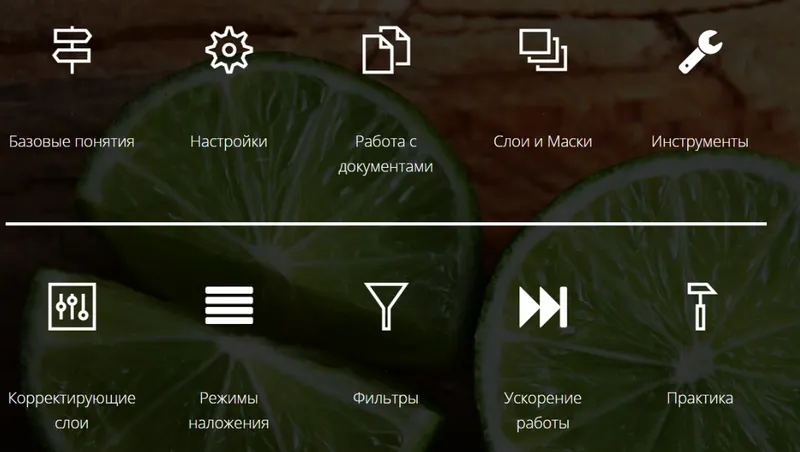 Скачать курс «Photoshop: Легкий старт (Максим Русаков)» — слив курса