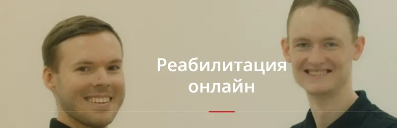Скачать курс «[Physiotherapist] 18 комплексов упражнений» — слив курса