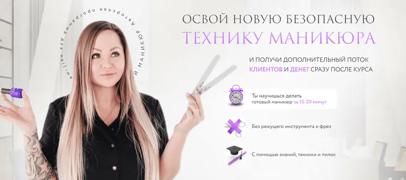 Скачать курс «Пилочный маникюр. Тариф Я сама (Анастасия Неверович)» — слив курса