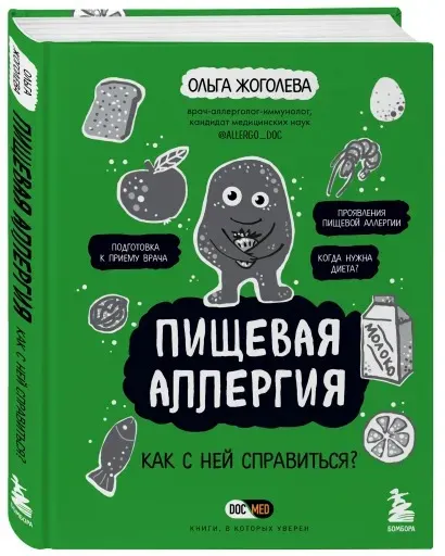 Скачать курс «Пищевая аллергия. Как с ней справиться? (Ольга Жоголева)» — слив курса